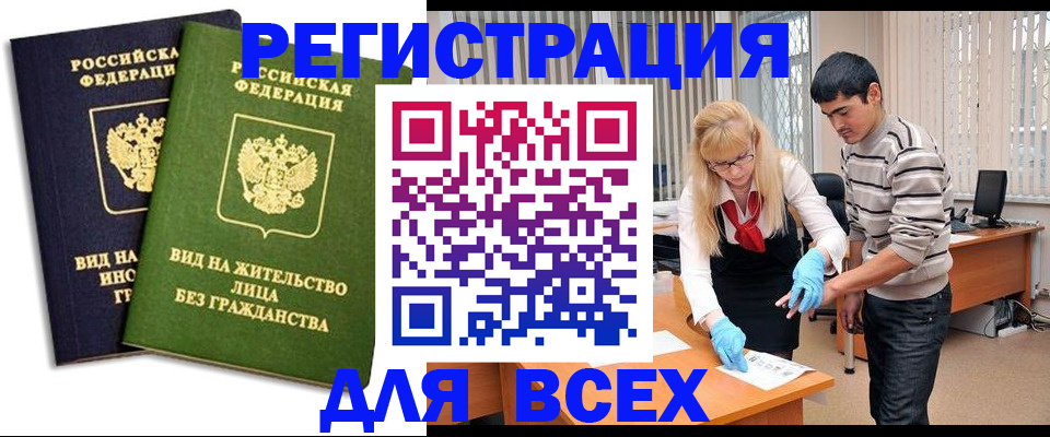 прописка иностранных граждан в Алтае