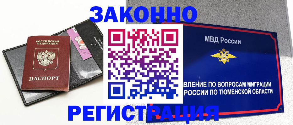 прописка гарантия в Алтае