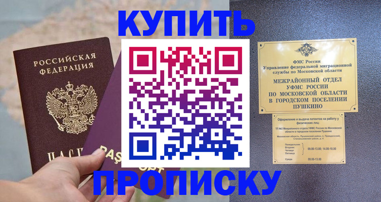 временная регистрация в Алтае