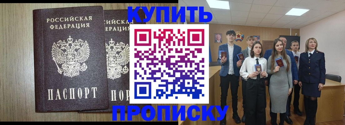 прописка гарантия в Алтае